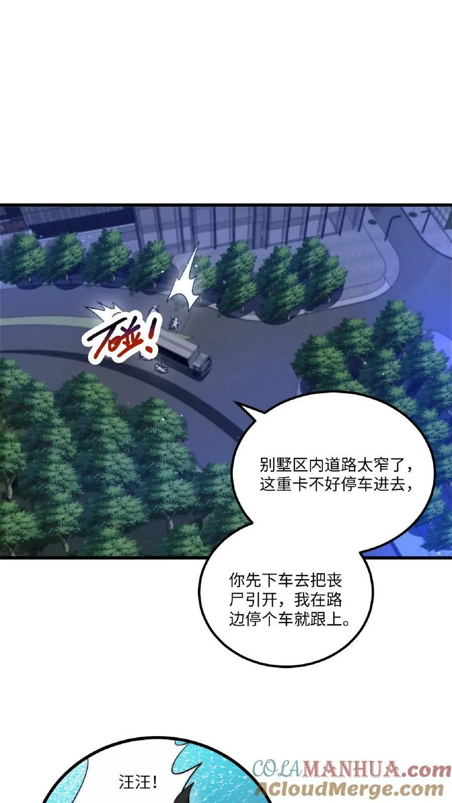 第12话 又被绿茶婊缠上了 第3页