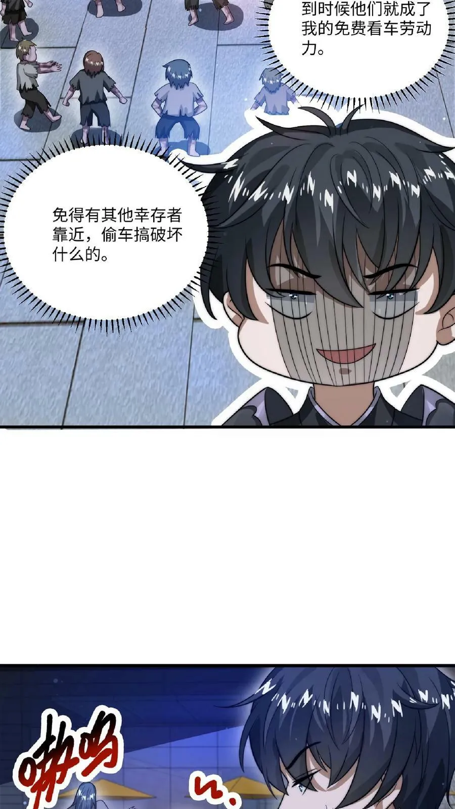 第12话 又被绿茶婊缠上了 第6页