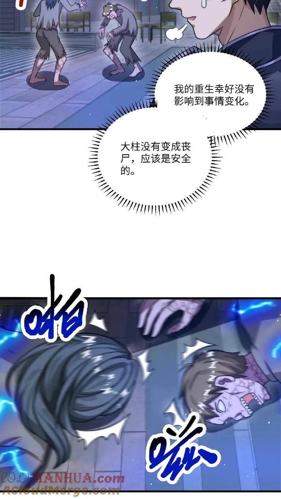第12话 又被绿茶婊缠上了 第7页