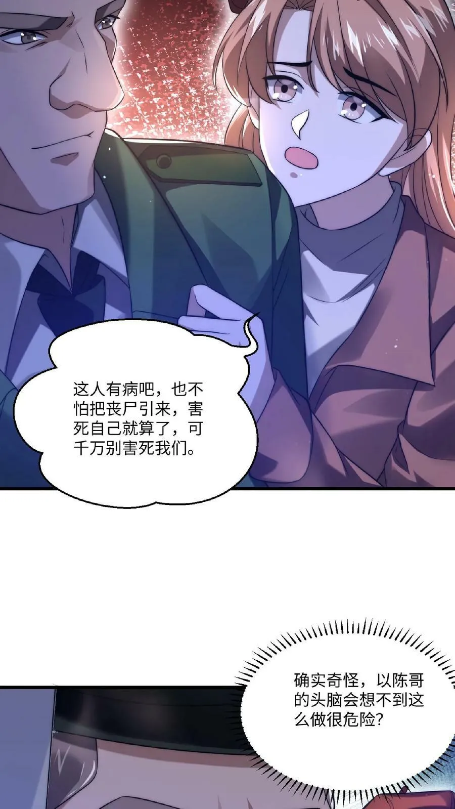 第12话 又被绿茶婊缠上了 第12页