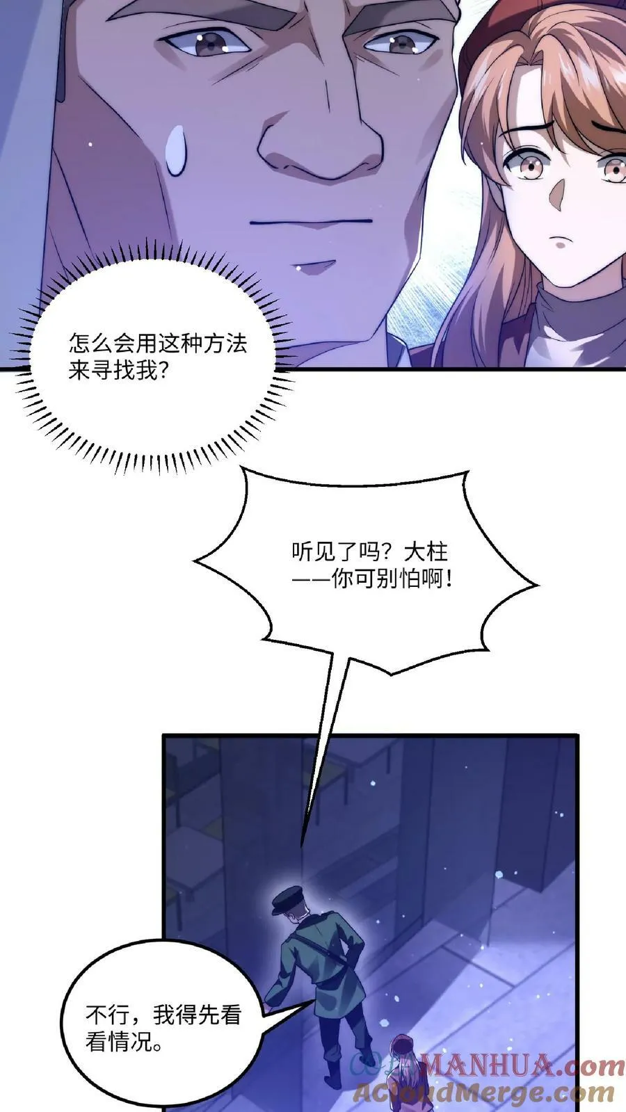 第12话 又被绿茶婊缠上了 第13页