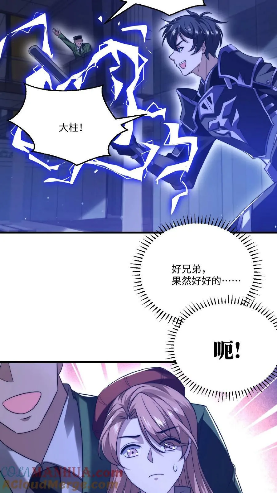 第12话 又被绿茶婊缠上了 第17页