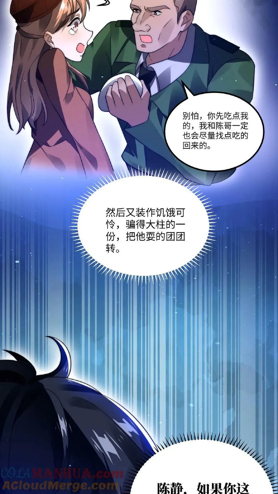 第12话 又被绿茶婊缠上了 第21页
