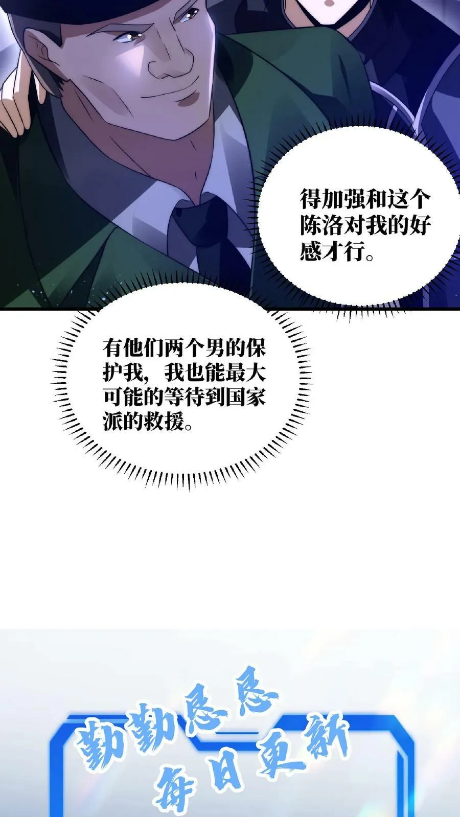 第12话 又被绿茶婊缠上了 第26页
