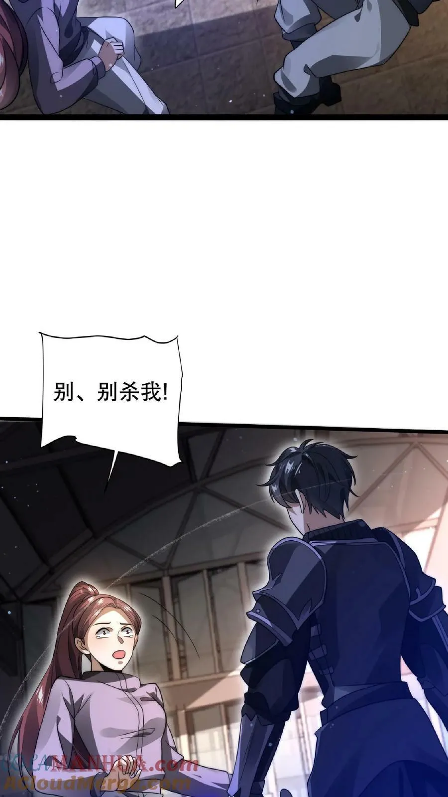 第11话 主人要你死 第3页