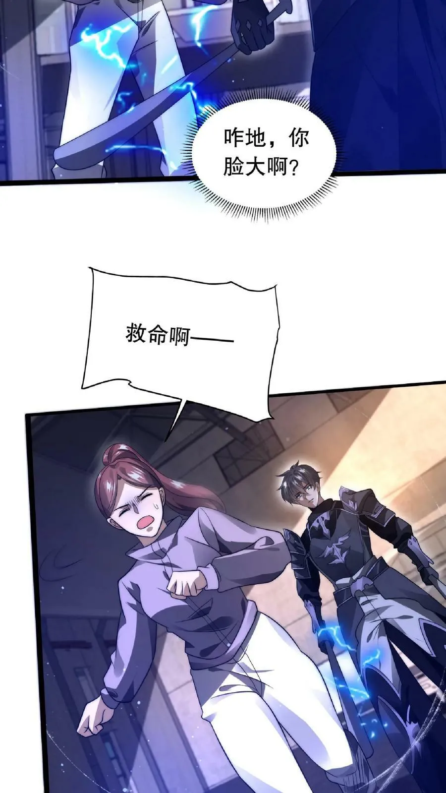 第11话 主人要你死 第4页