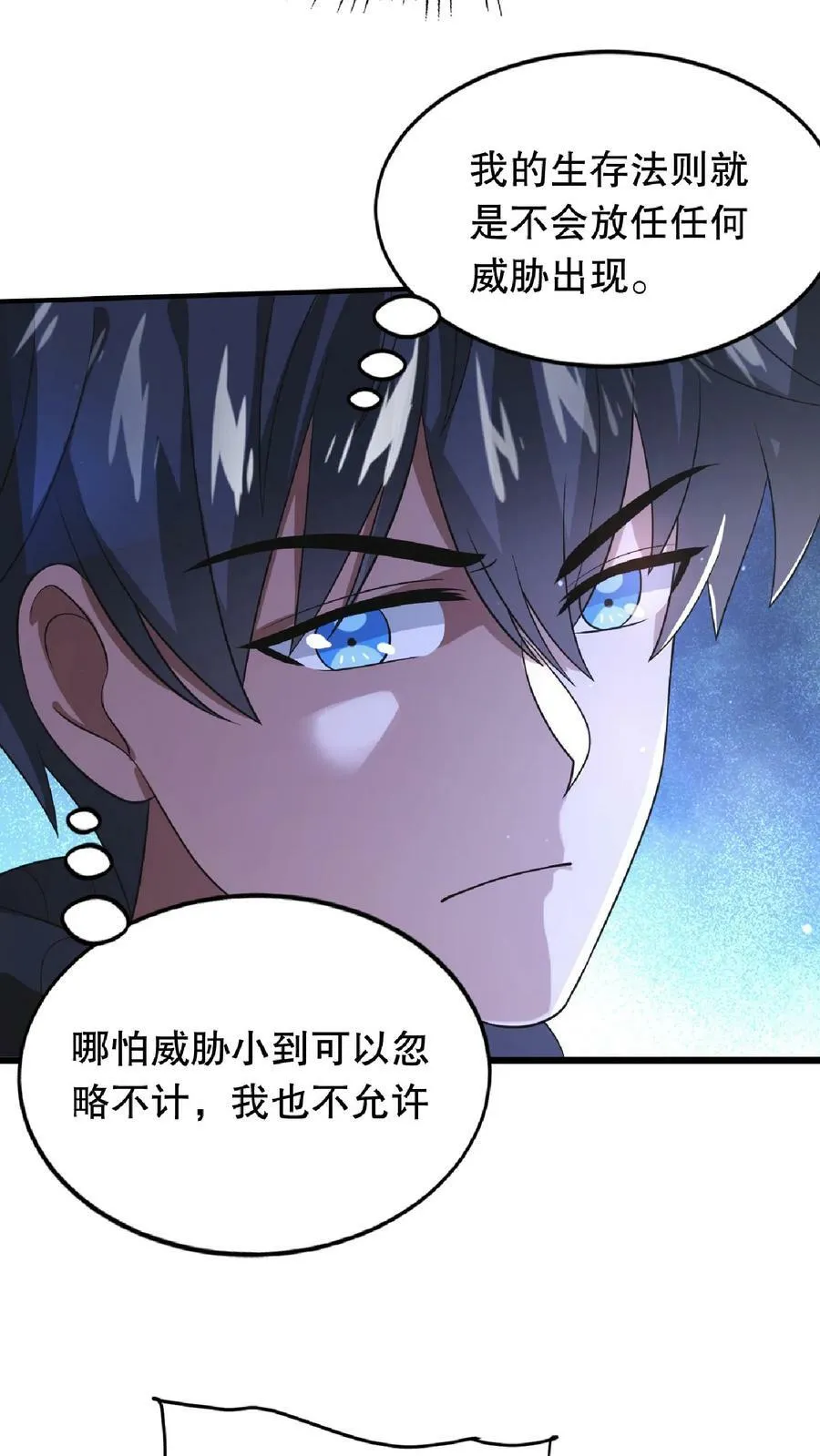 第11话 主人要你死 第16页