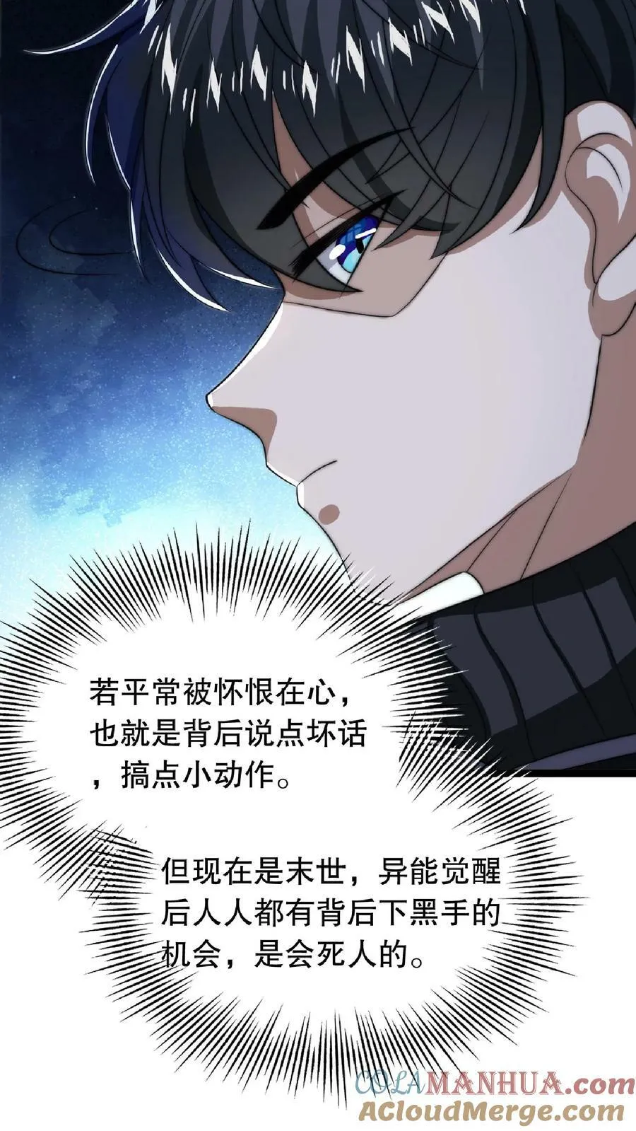 第11话 主人要你死 第21页