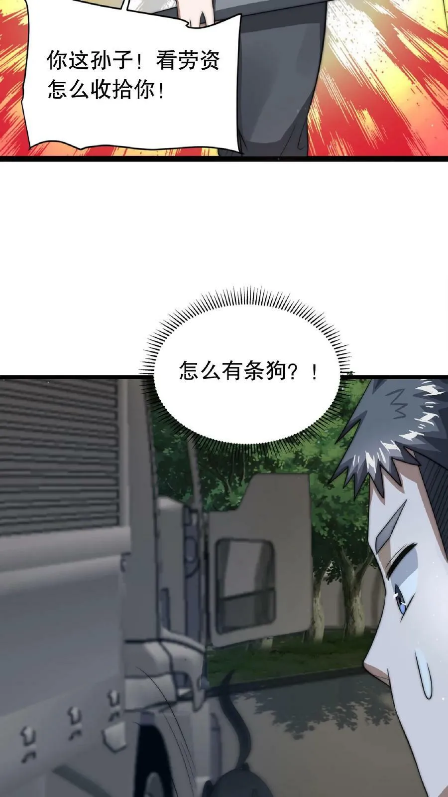 第11话 主人要你死 第24页