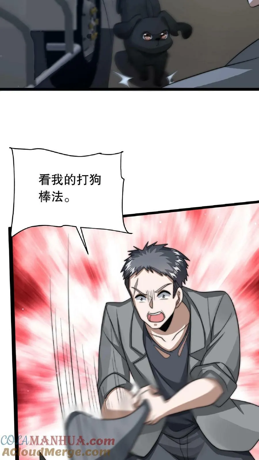 第11话 主人要你死 第25页
