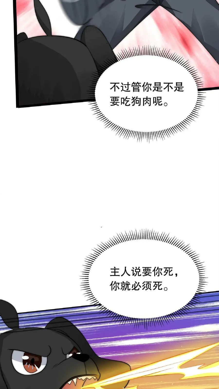 第11话 主人要你死 第26页