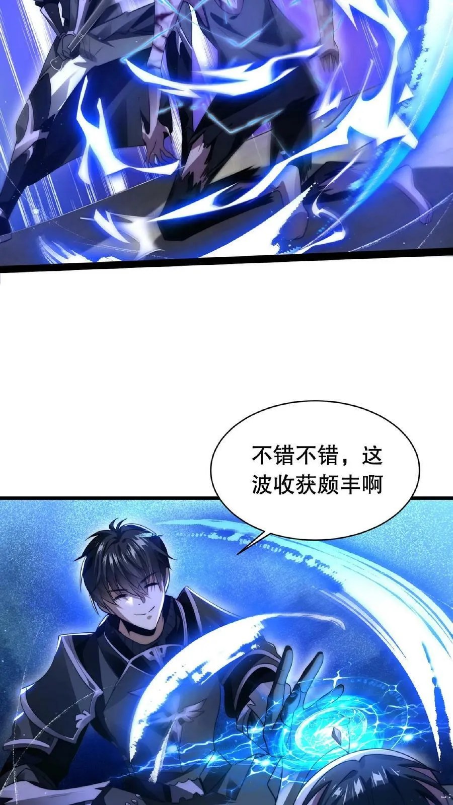 第10话 不怀好意的幸存者 第4页