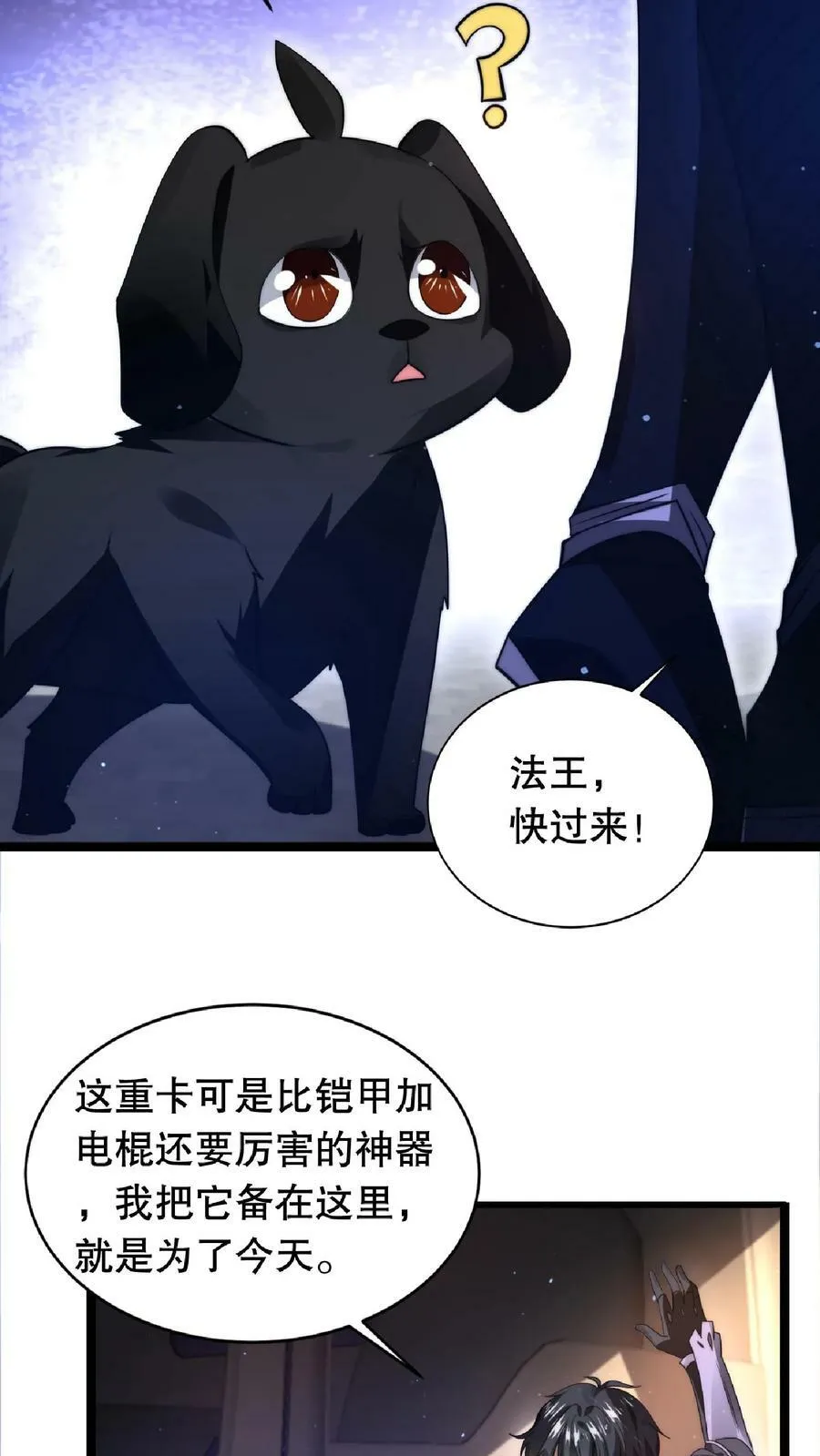 第10话 不怀好意的幸存者 第6页
