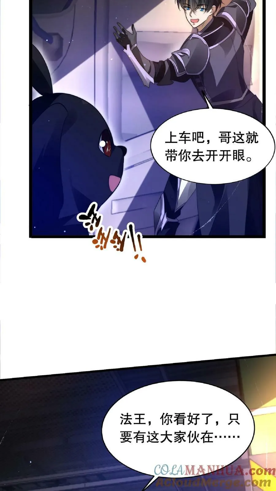 第10话 不怀好意的幸存者 第7页