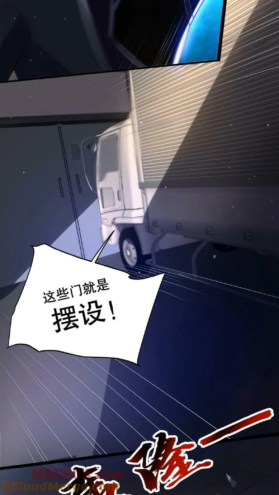 第10话 不怀好意的幸存者 第9页