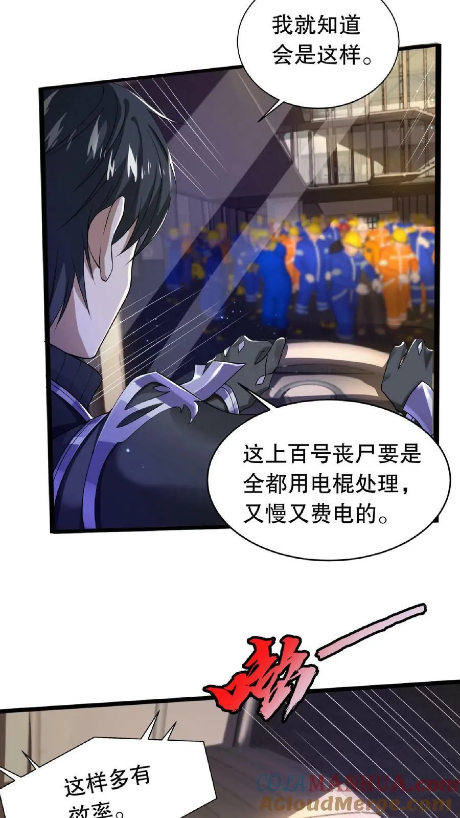 第10话 不怀好意的幸存者 第11页
