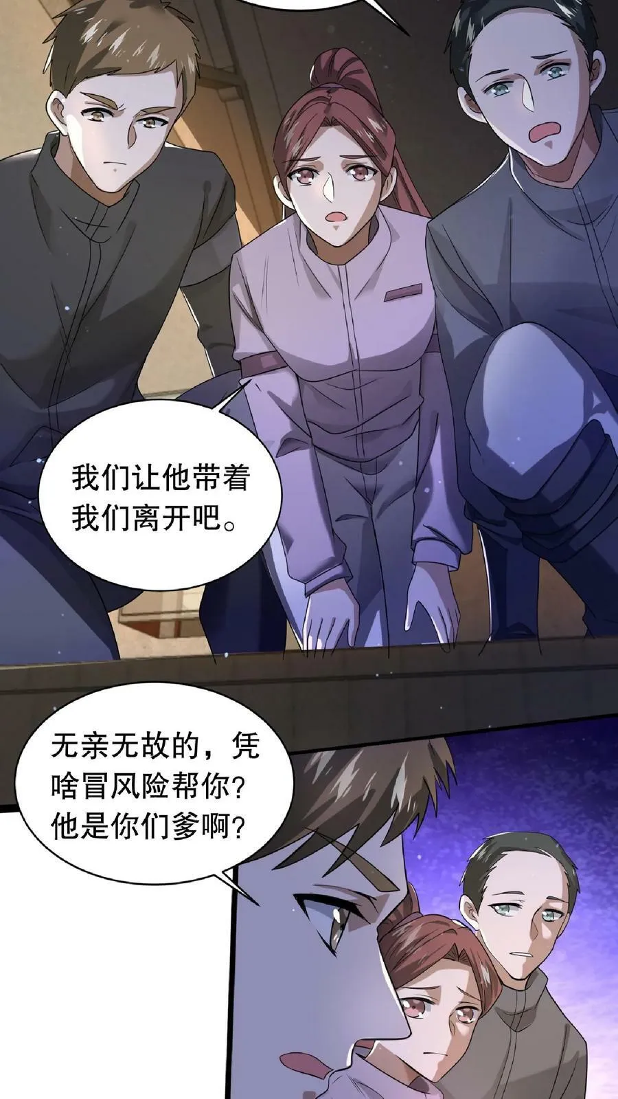 第10话 不怀好意的幸存者 第14页