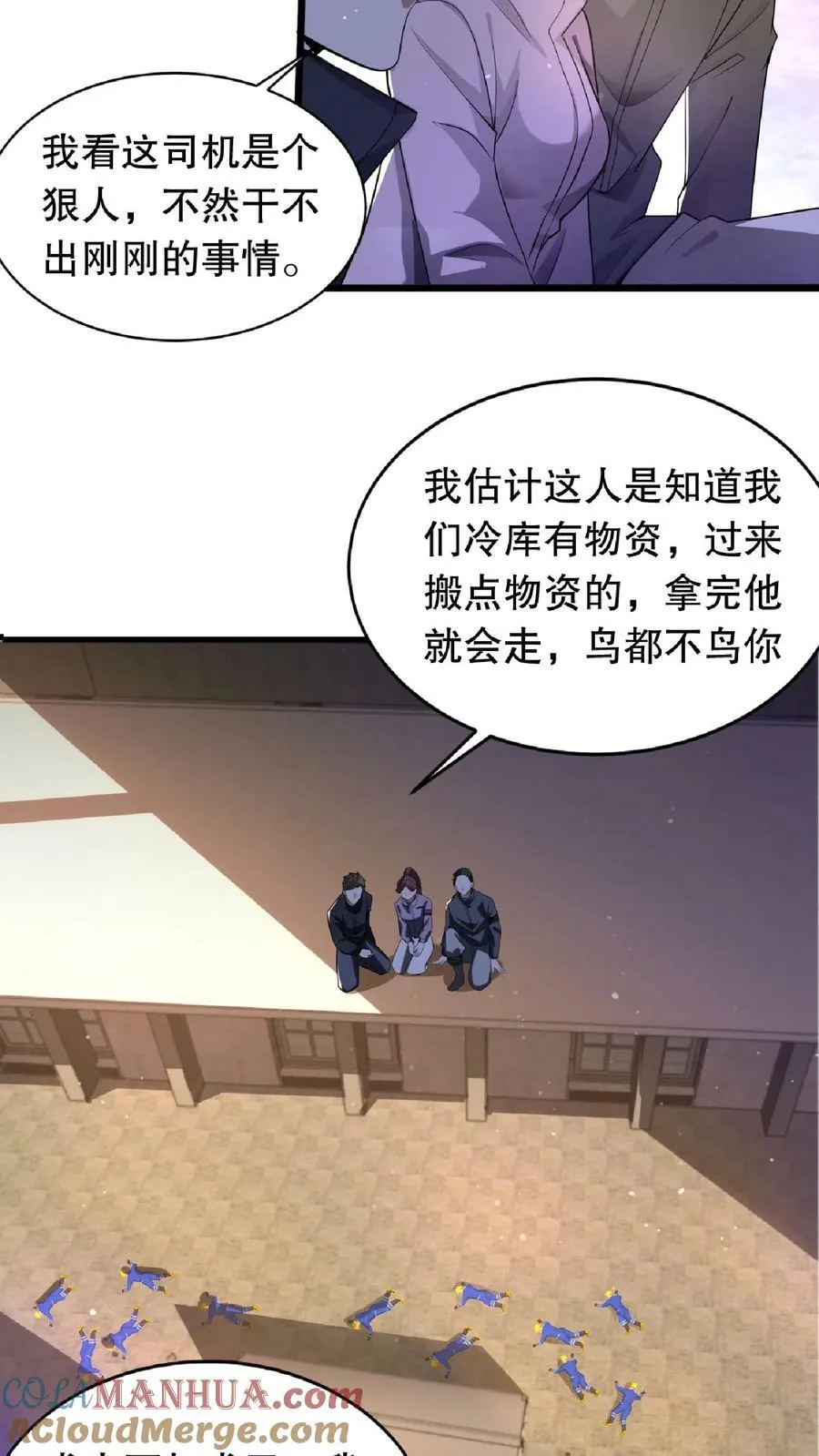 第10话 不怀好意的幸存者 第15页