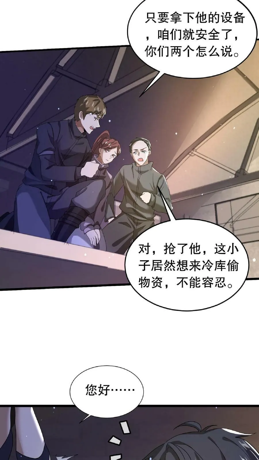第10话 不怀好意的幸存者 第18页