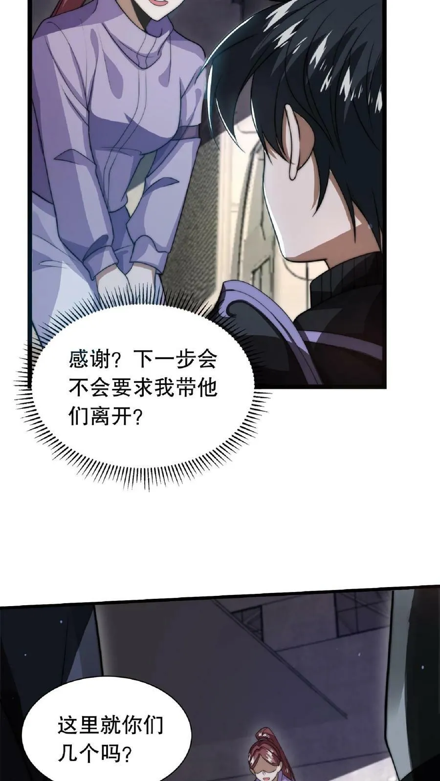 第10话 不怀好意的幸存者 第20页