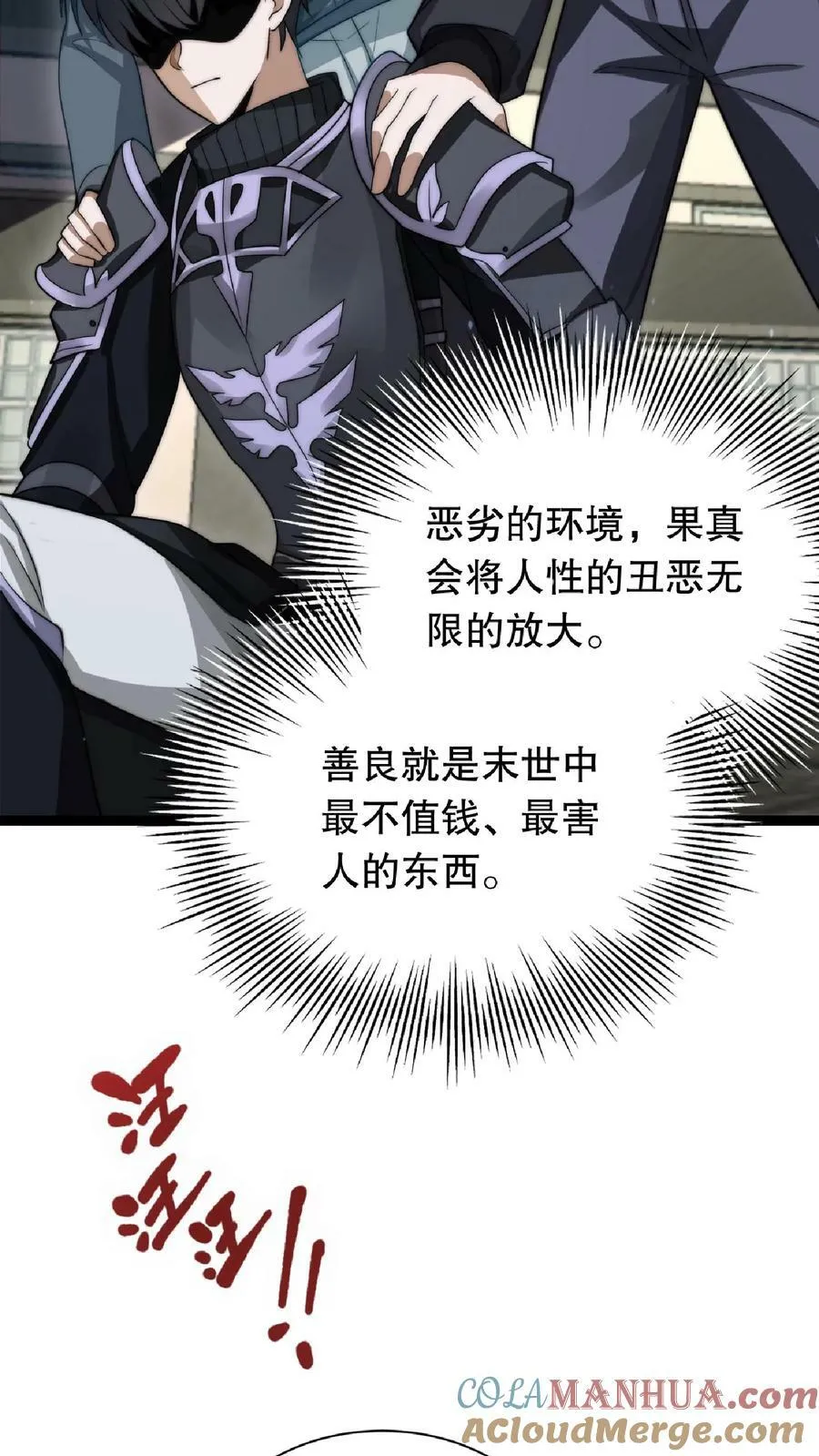 第10话 不怀好意的幸存者 第23页
