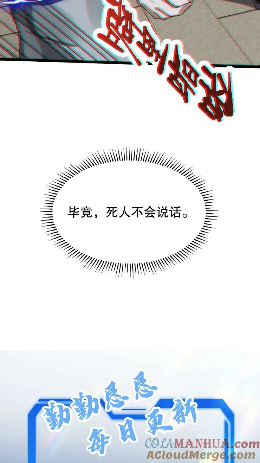 第10话 不怀好意的幸存者 第27页