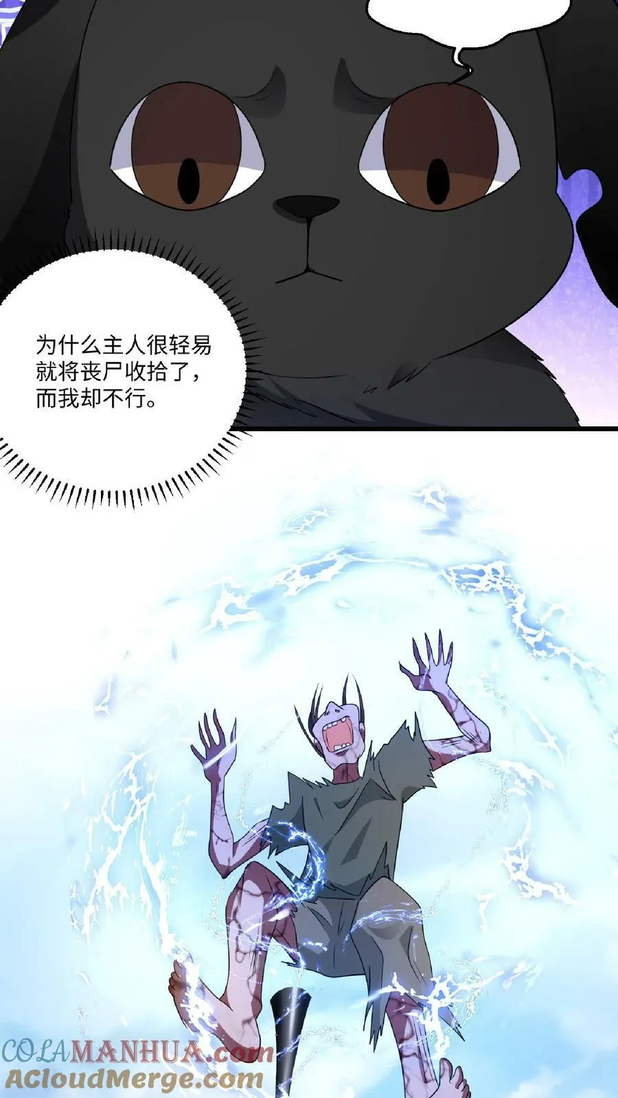 第9话 有好装备就是任性！ 第5页