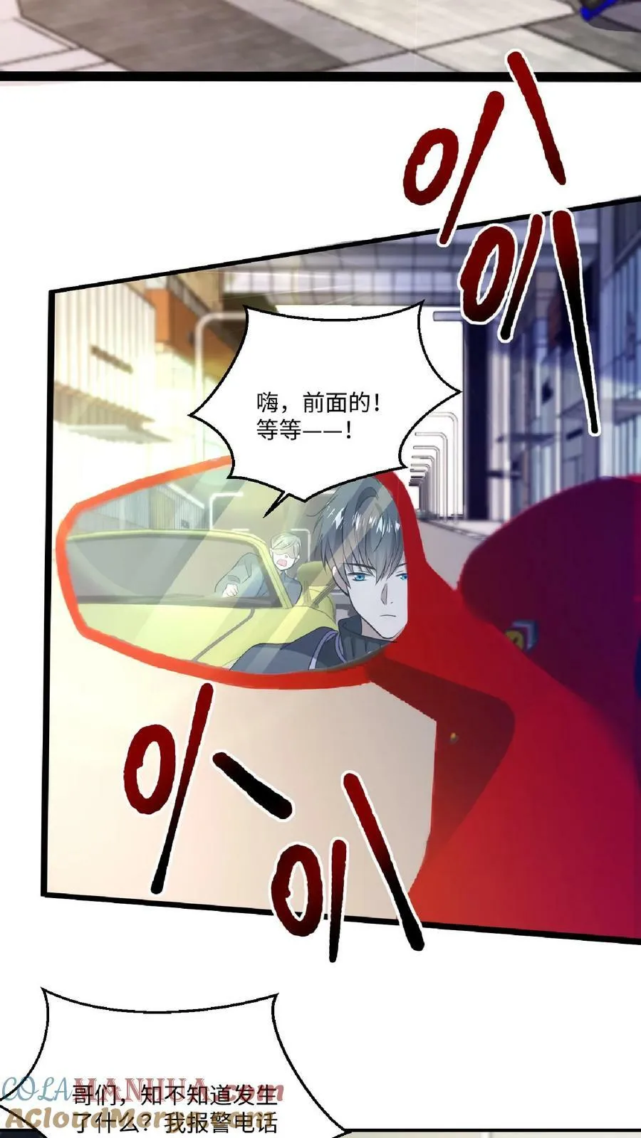 第9话 有好装备就是任性！ 第9页