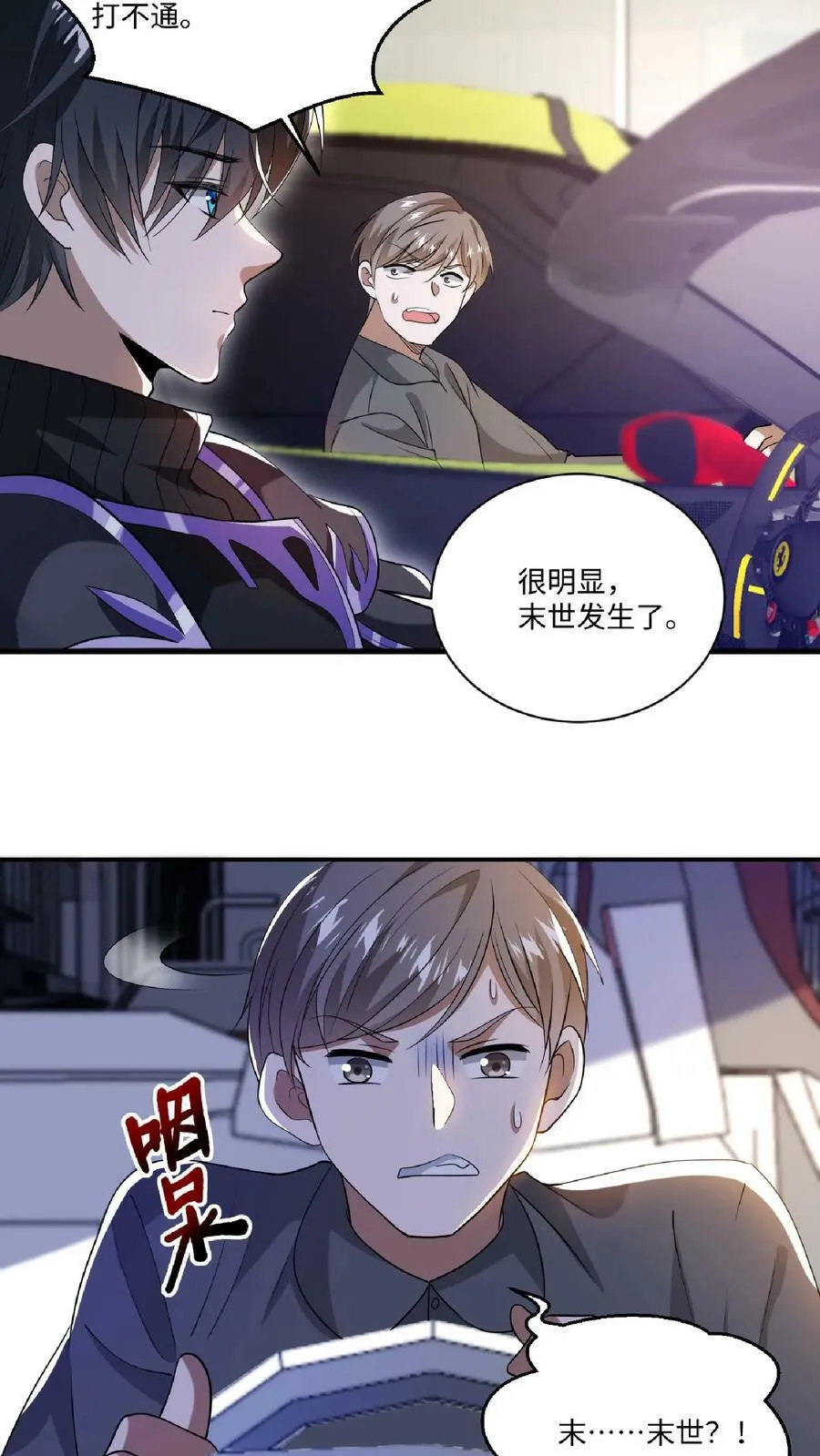 第9话 有好装备就是任性！ 第10页