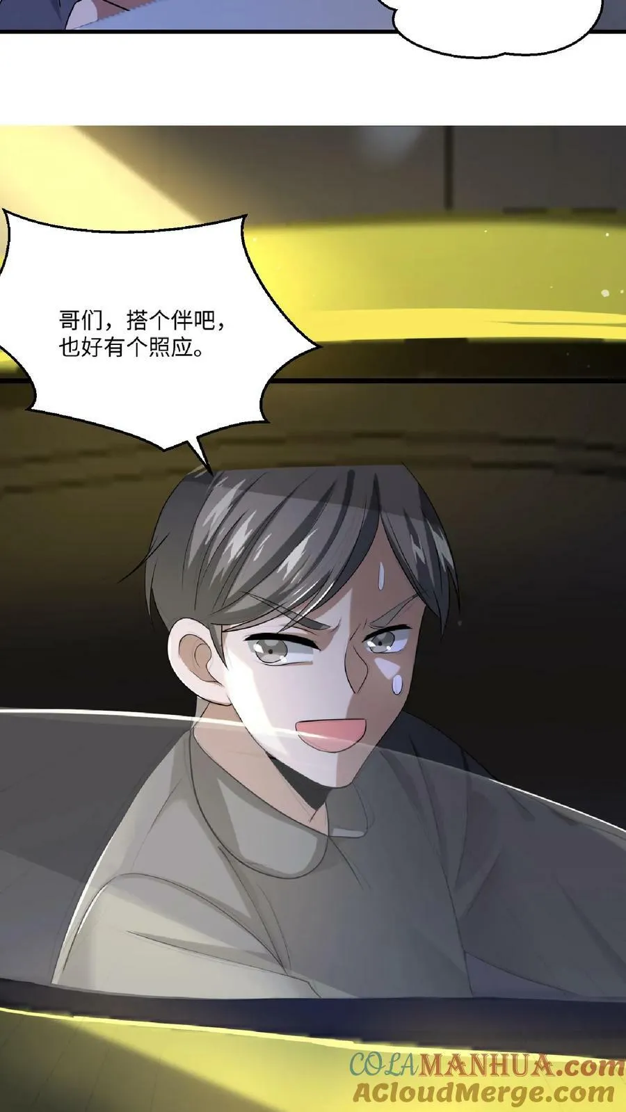 第9话 有好装备就是任性！ 第11页