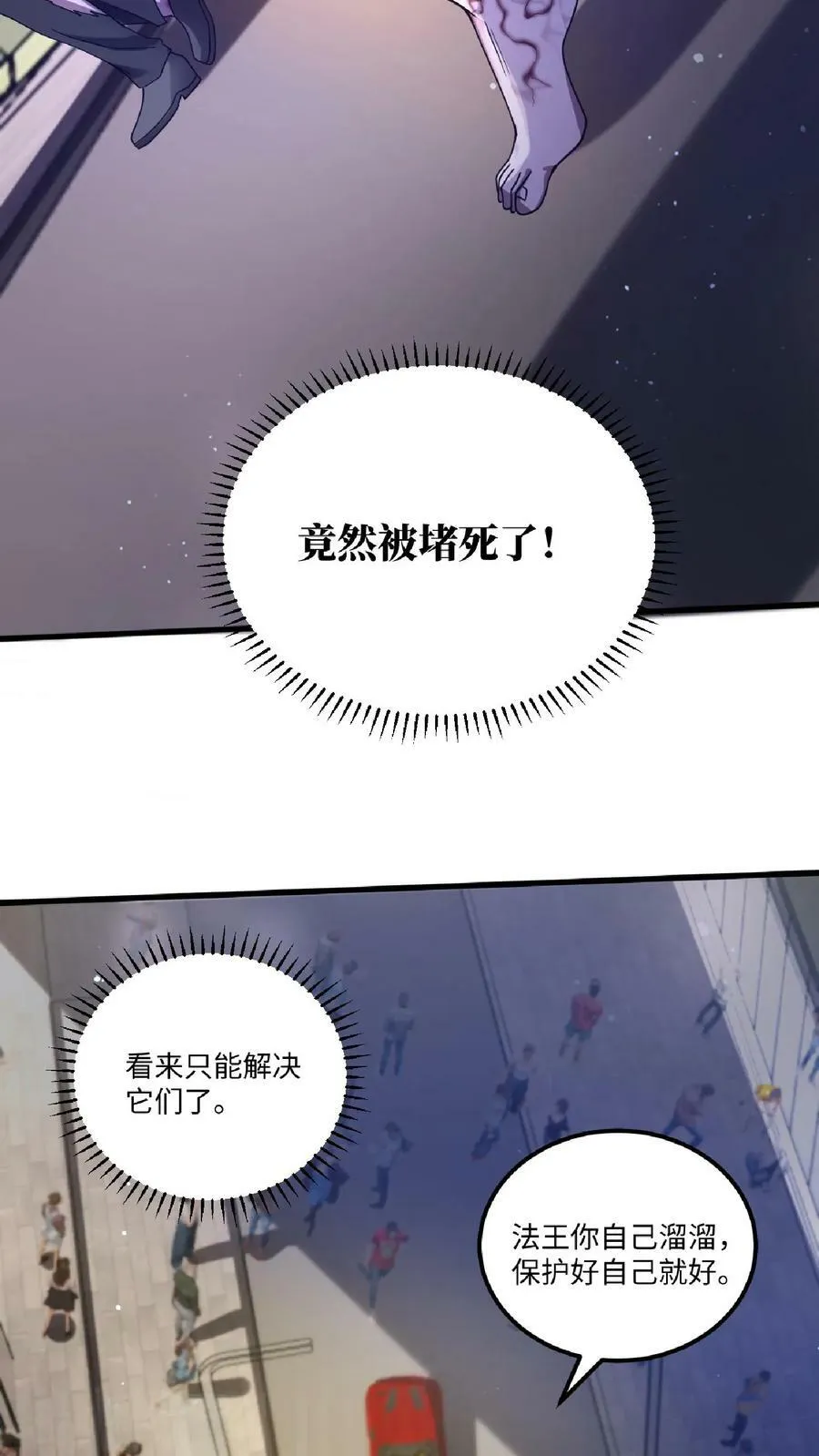 第9话 有好装备就是任性！ 第16页