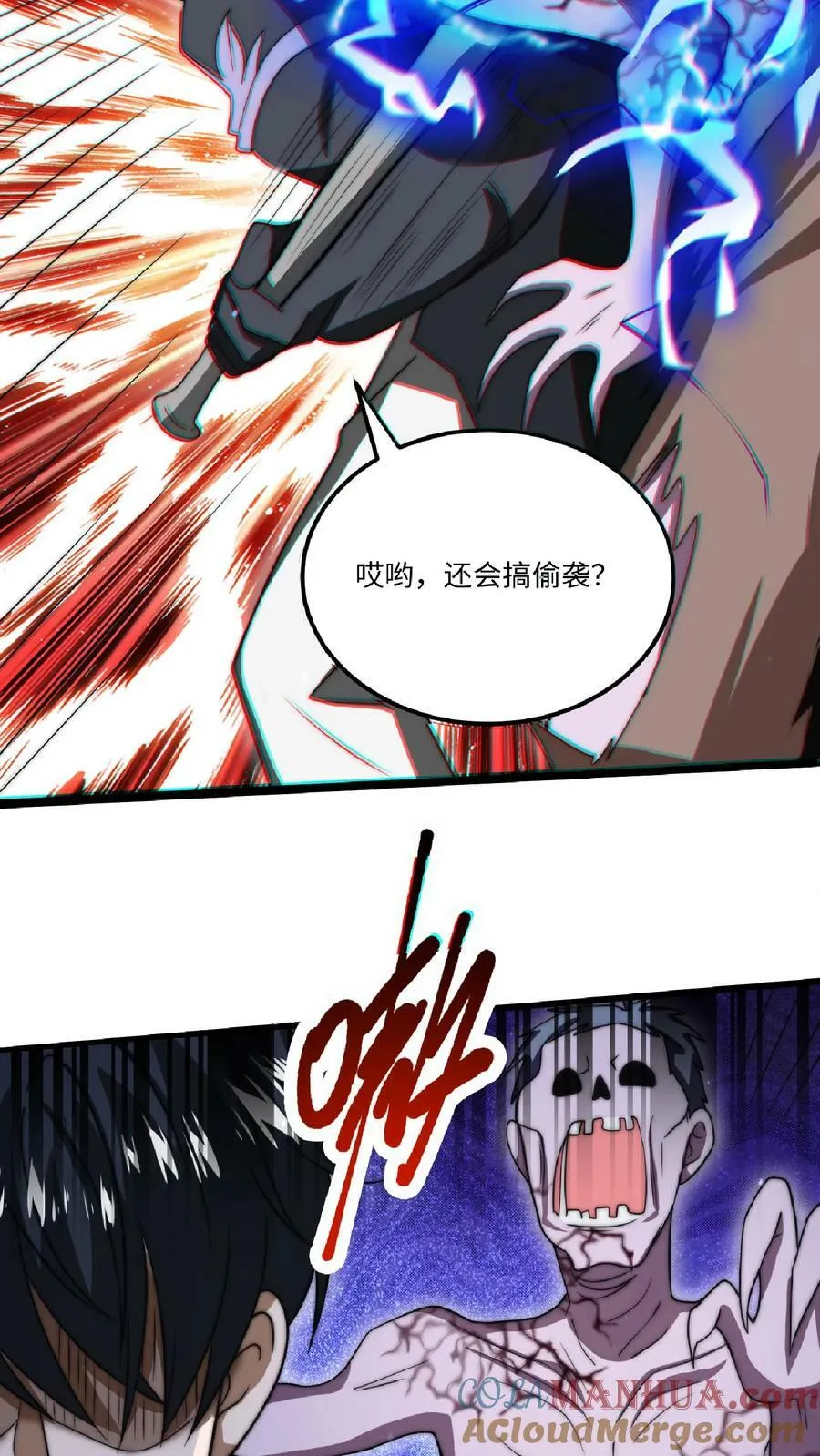 第9话 有好装备就是任性！ 第21页