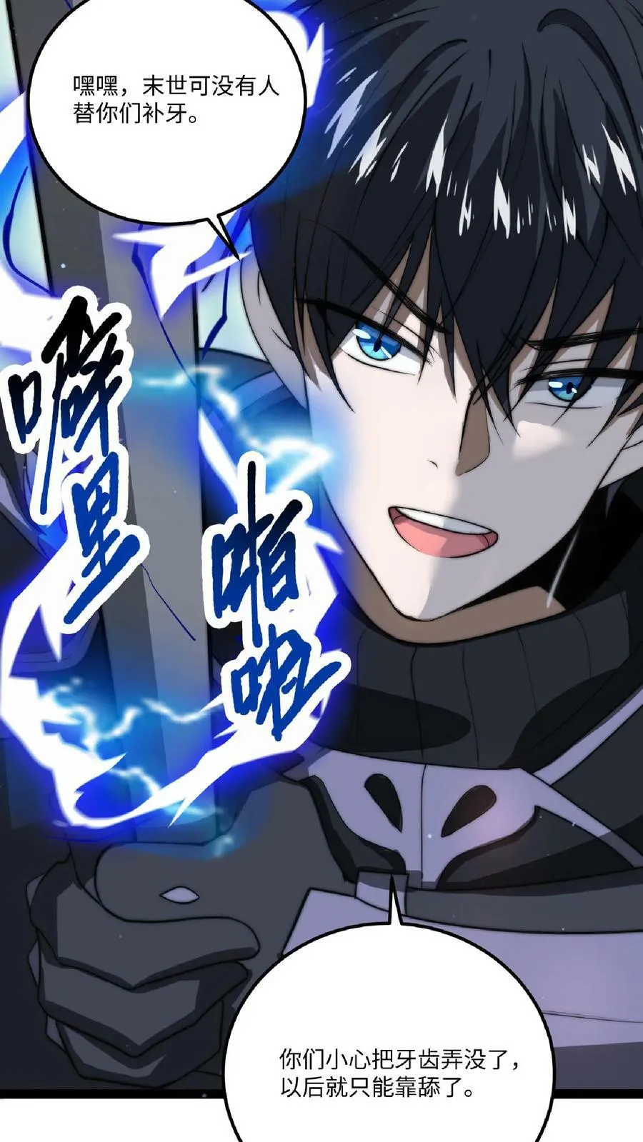 第9话 有好装备就是任性！ 第24页