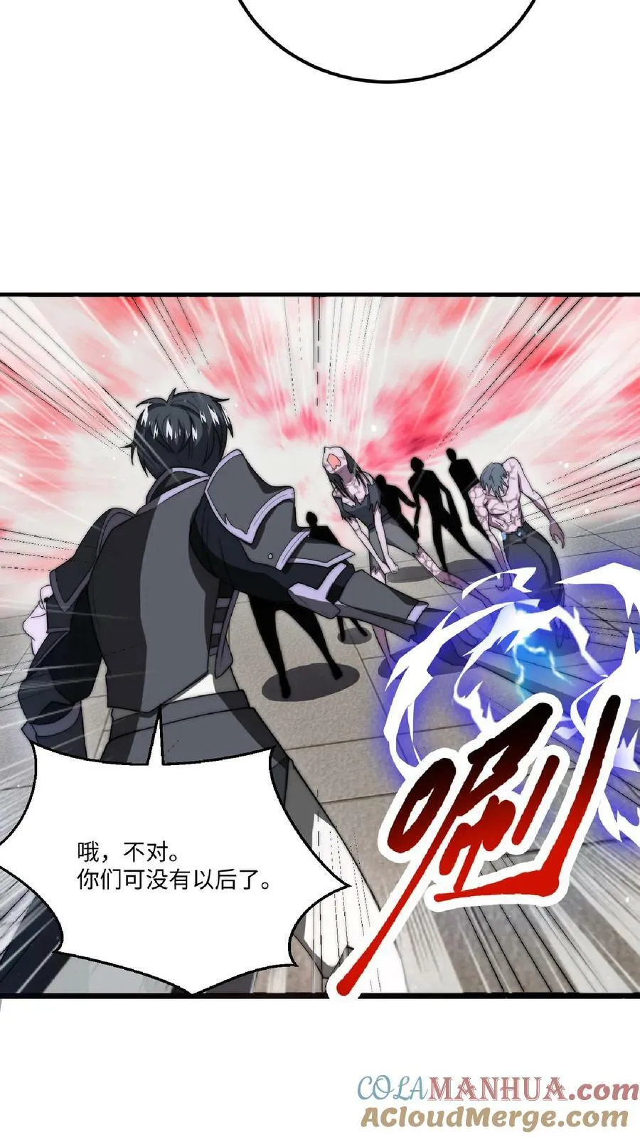 第9话 有好装备就是任性！ 第25页