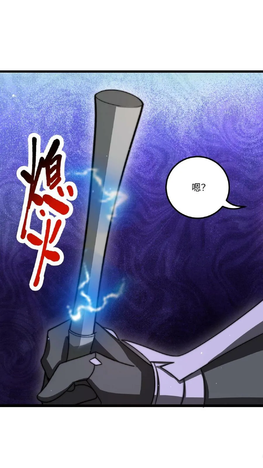 第9话 有好装备就是任性！ 第26页