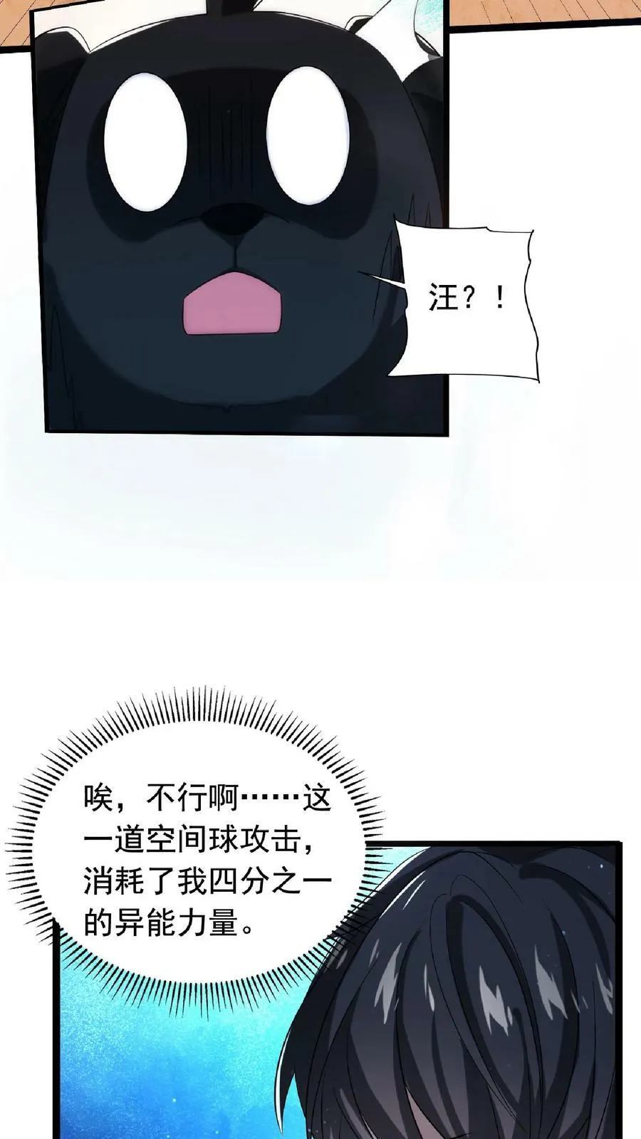 第8话 开始扫货 第6页