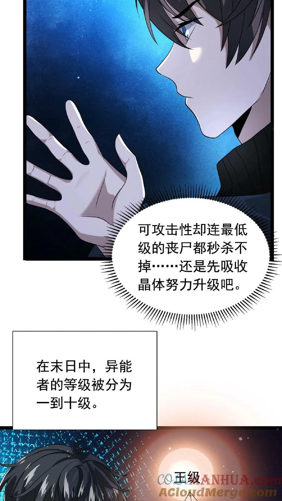 第8话 开始扫货 第7页