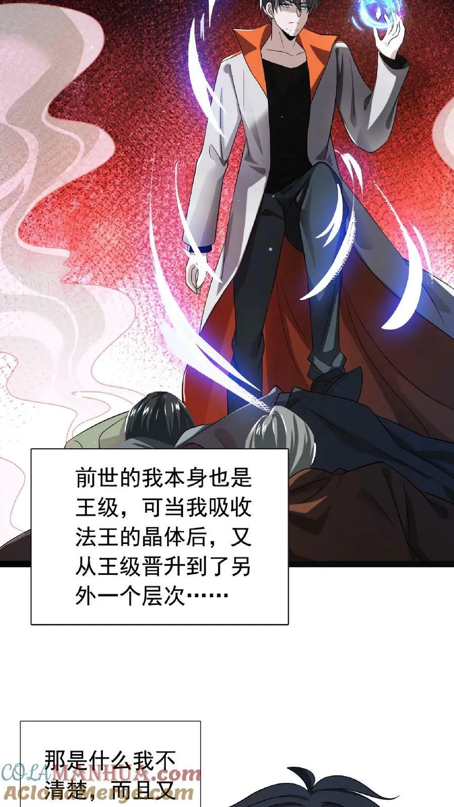 第8话 开始扫货 第9页