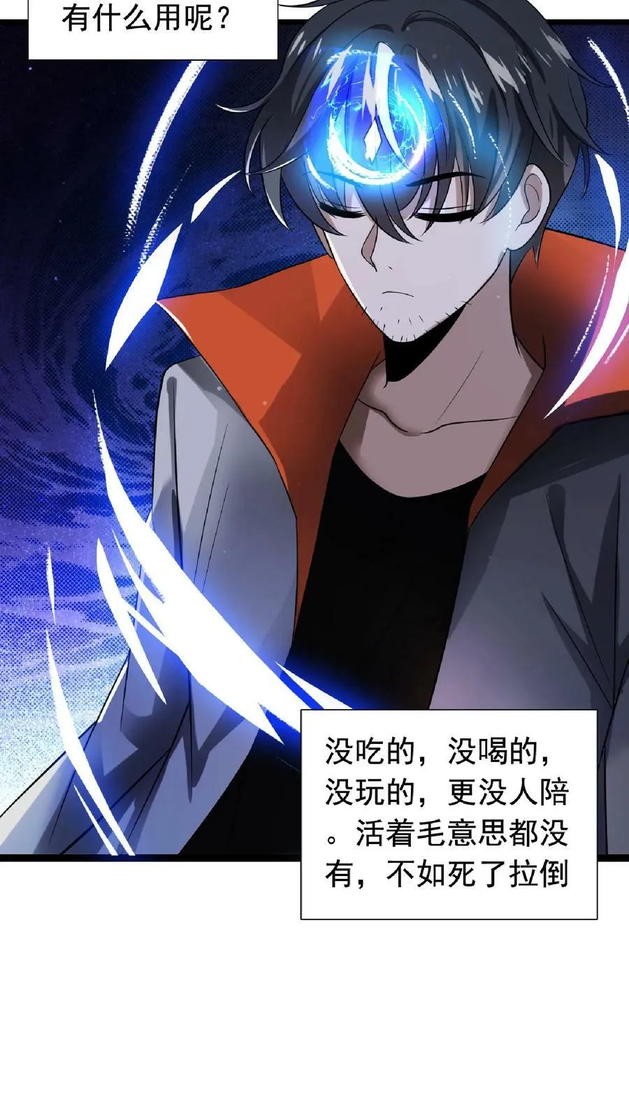 第8话 开始扫货 第10页