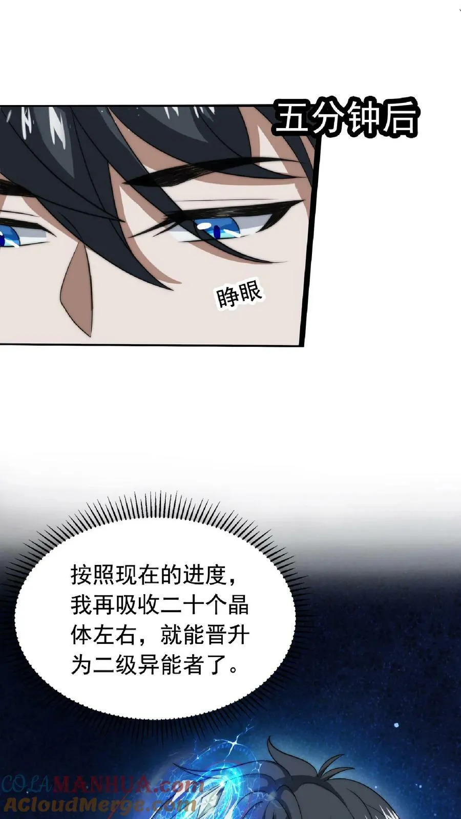 第8话 开始扫货 第11页