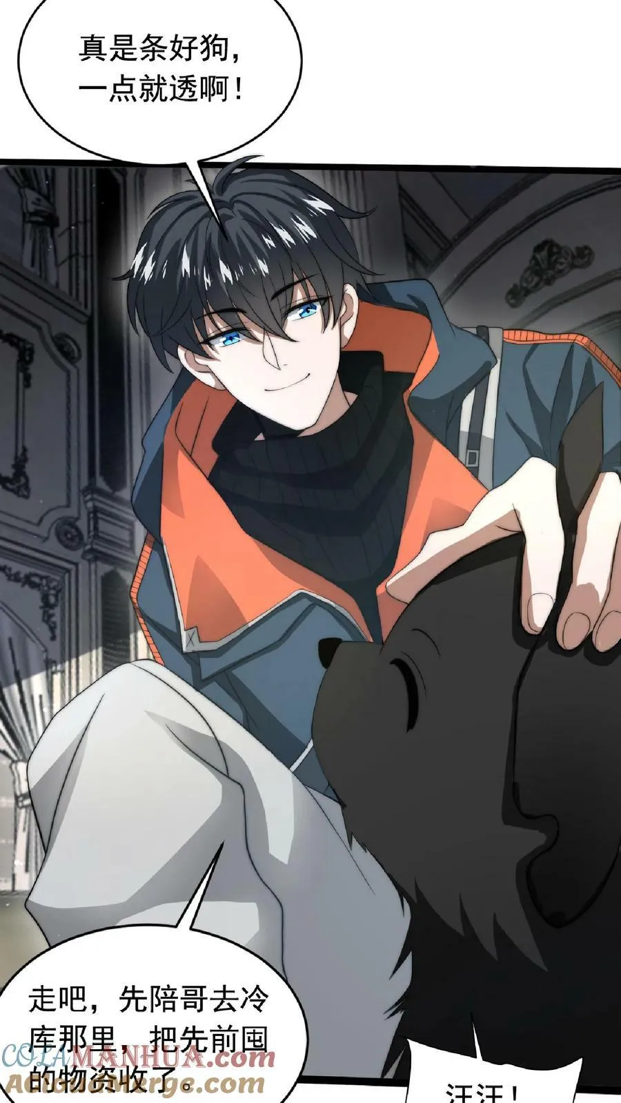 第8话 开始扫货 第15页