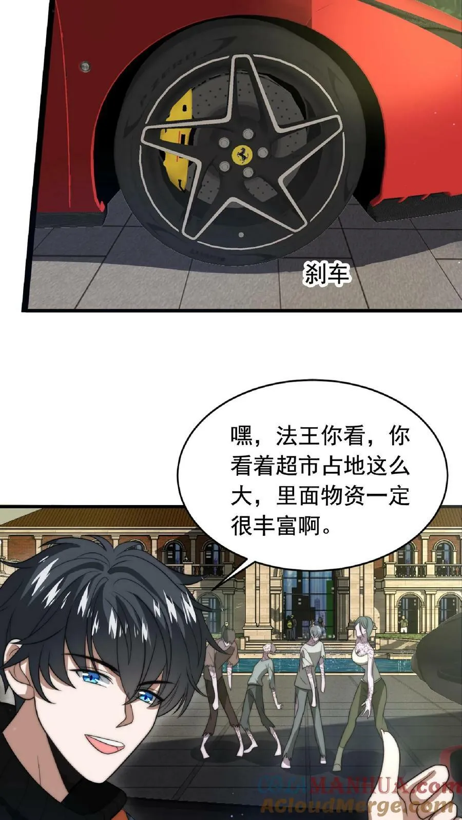 第8话 开始扫货 第17页