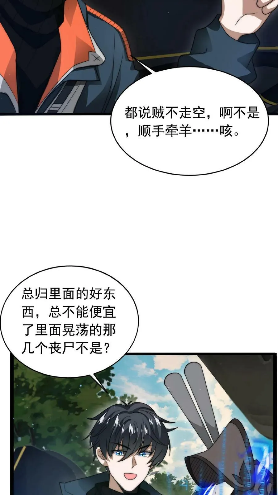 第8话 开始扫货 第18页