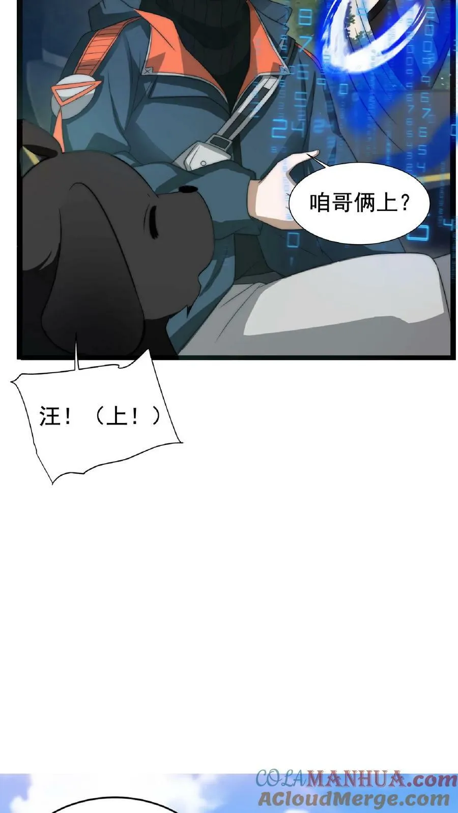 第8话 开始扫货 第19页