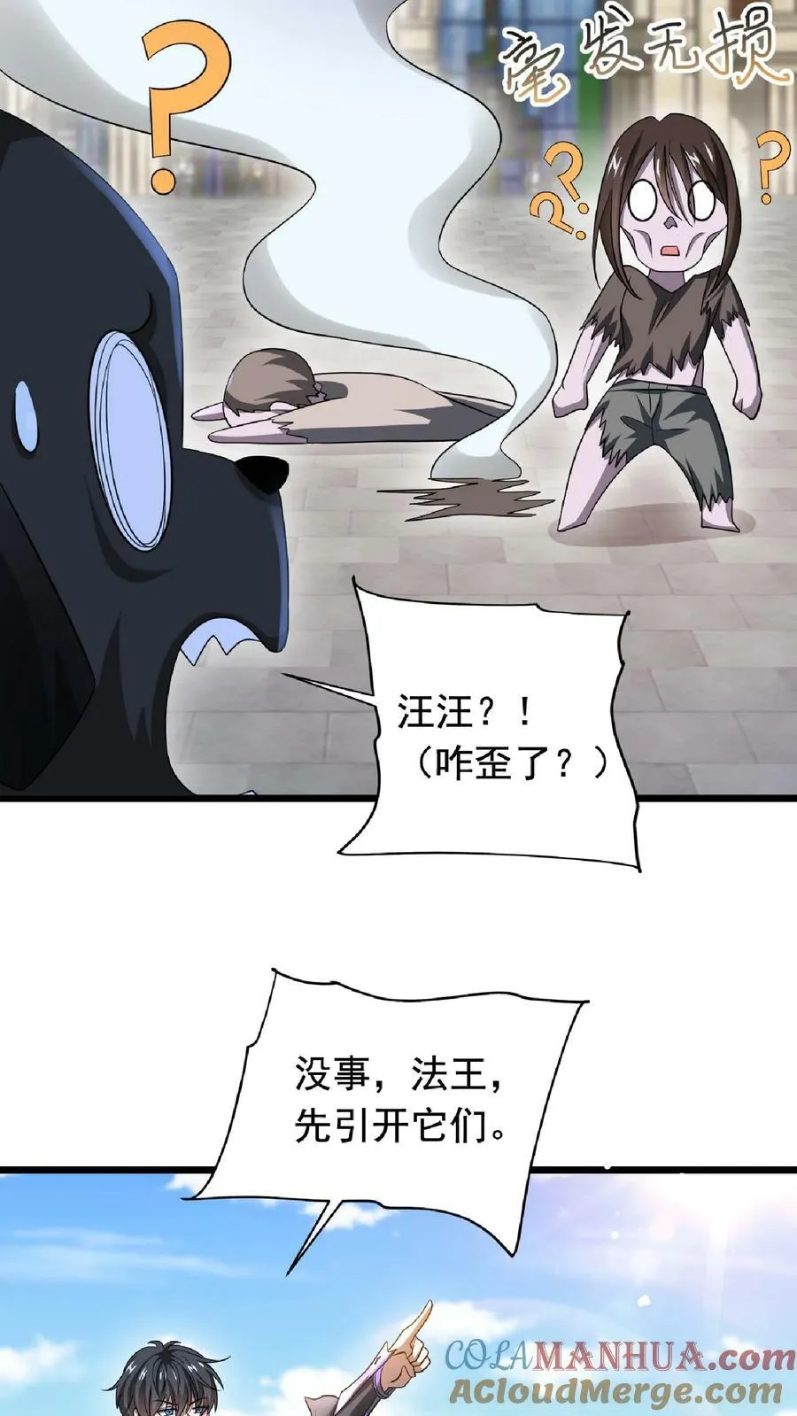 第8话 开始扫货 第23页
