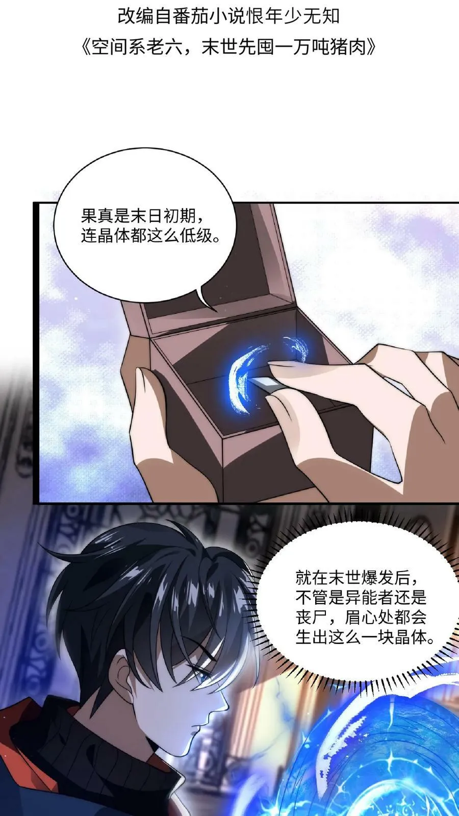 第7话 能力觉醒 第2页