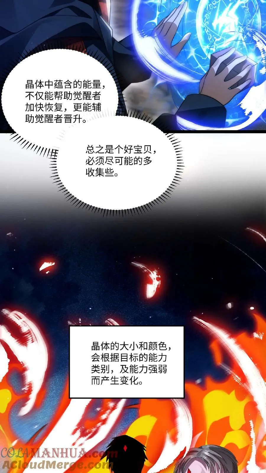 第7话 能力觉醒 第3页