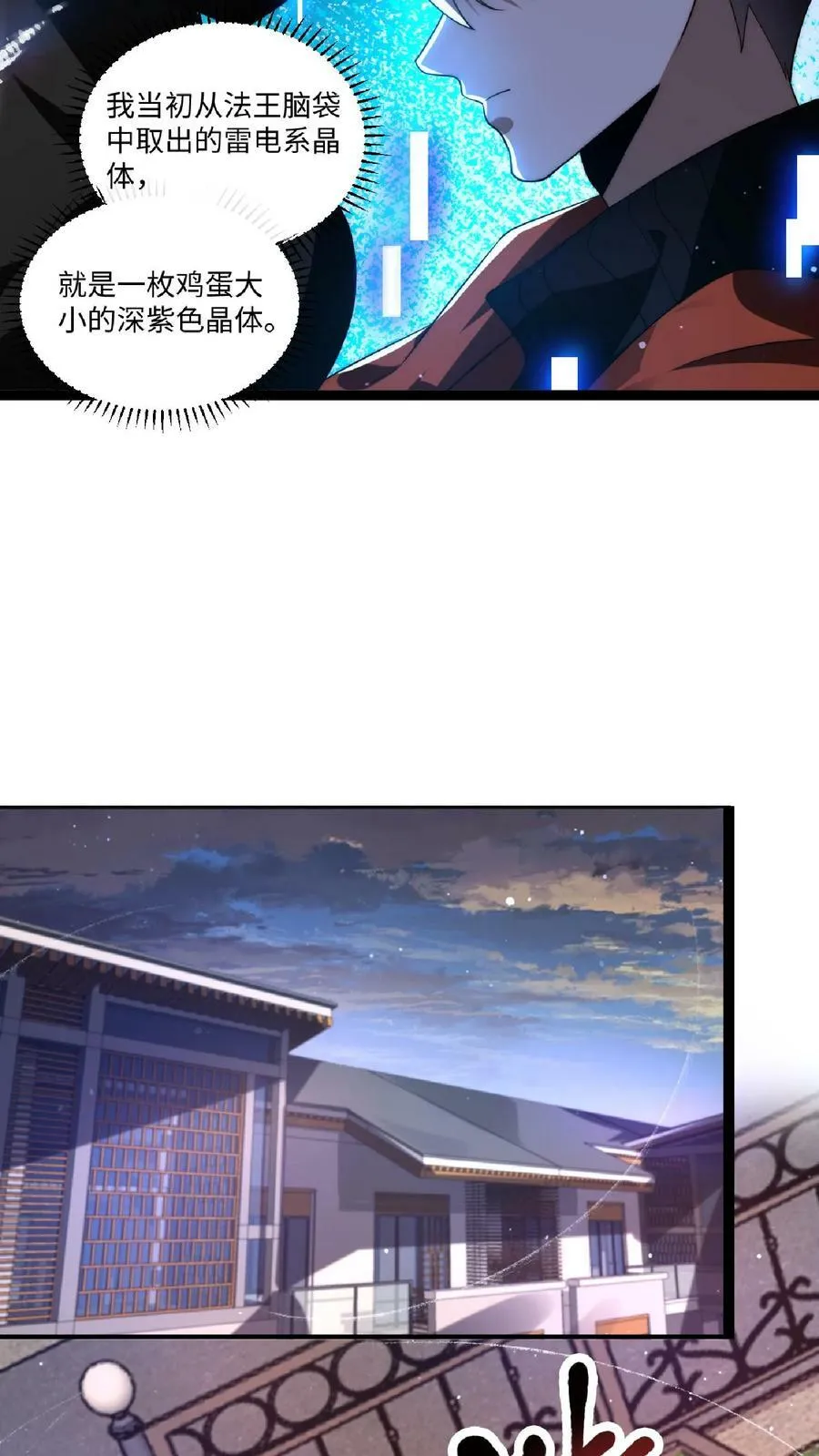 第7话 能力觉醒 第6页
