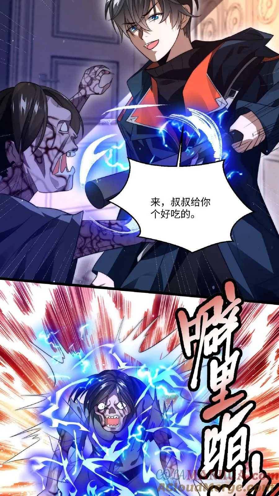 第7话 能力觉醒 第9页