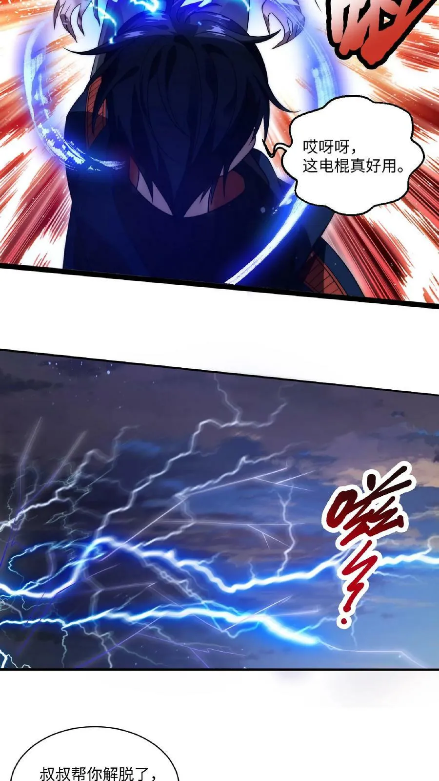 第7话 能力觉醒 第10页